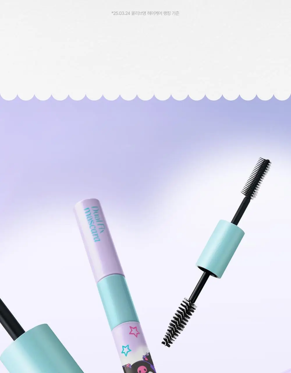 [쿠로미 에디션] 달리프 글램 듀얼 픽스 헤어 마스카라 10ml (+쿠로미 키캡키링 증정) 상세페이지 6